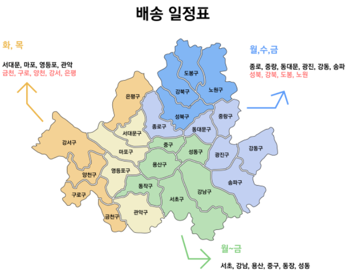 서울 지역 요일별 픽업 스케줄 지도